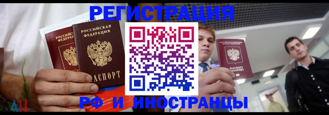 временная регистрация купить в Сельцо