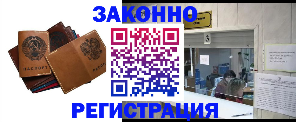 временная регистрация недорого в Сельцо
