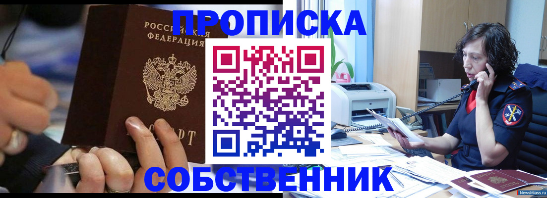 временная регистрация законно в Сельцо